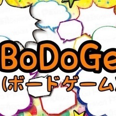 ボードゲーム会　1/13 20:00