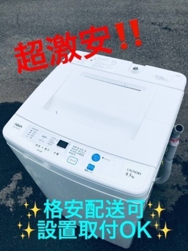当店だけの限定モデル ET1168番⭐️ 電気洗濯機⭐️ AQUA 洗濯機