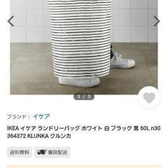 【お値下げ】IKEAイケア　ランドリーバッグ