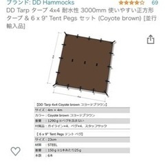 ddタープ 4×4その他セット