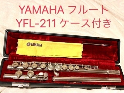 YAMAHA フルート YFL-211 ケース付き