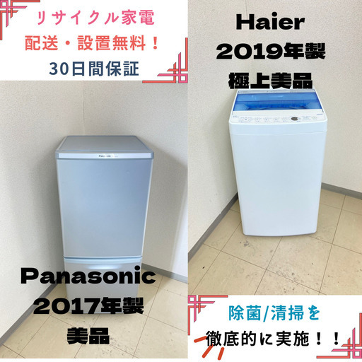 【地域限定送料無料】中古家電2点セット Panasonic冷蔵庫138L+Haier洗濯機4.5kg