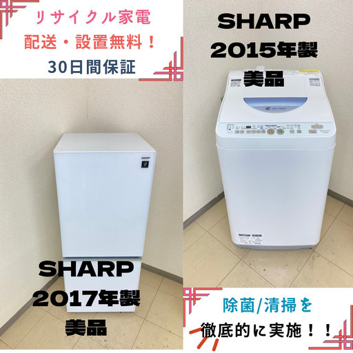 【地域限定送料無料】中古家電2点セット SHARP 冷蔵庫137L+SHARP洗濯機5.5kg