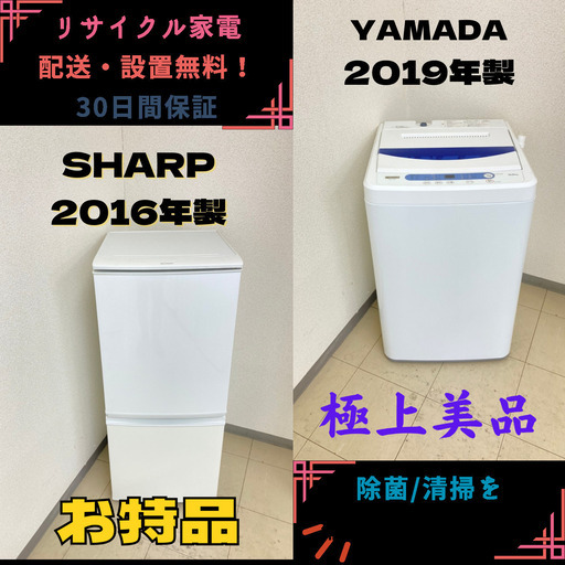 【地域限定送料無料】中古家電2点セット SHARP冷蔵庫137L+YAMADA洗濯機5kg