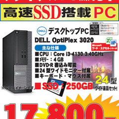 【高速SSD】デスクトップPCセットNo.264