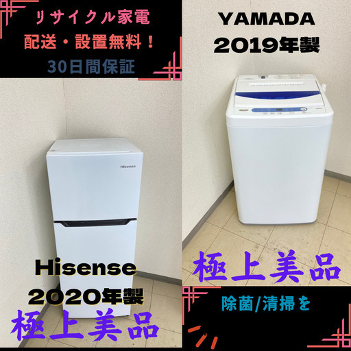 【地域限定送料無料】中古家電2点セット Hisense冷蔵庫120L+YAMADA洗濯機5kg