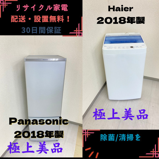 【地域限定送料無料!!!】中古家電2点セット Panasonic冷蔵庫168L+Haier洗濯機4.5kg