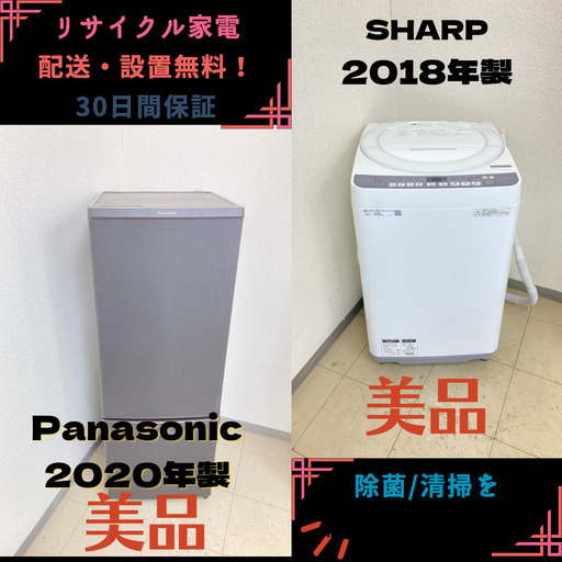 【地域限定送料無料】中古家電2点セット Panasonic冷蔵庫168L+SHARP洗濯機7kg