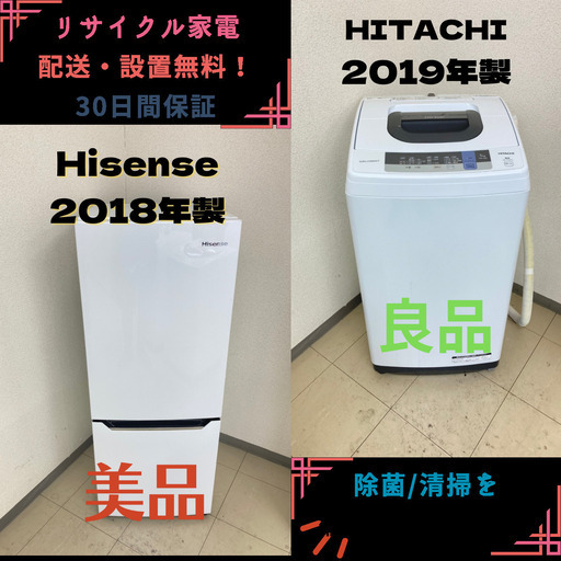 【地域限定送料無料】中古家電2点セット Hisense冷蔵庫150L+HITACHI洗濯機5kg