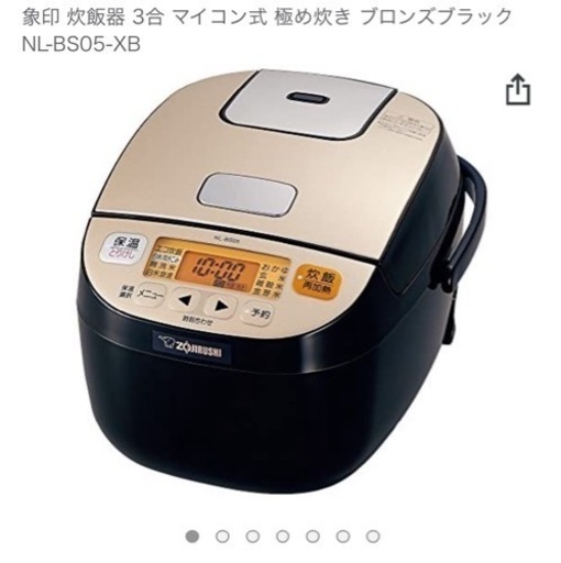 象印 炊飯器 3合 マイコン式 極め炊き ブロンズブラック NL-BS05-XB