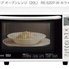 【ネット決済】シャープ オーブンレンジ（20L） RE-S207...