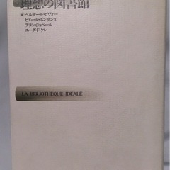 理想の図書館   定価:7900円