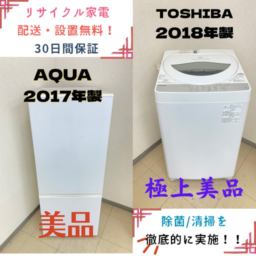 【地域限定送料無料】中古家電2点セット AQUA冷蔵庫184L+TOSHIBA洗濯機5kg