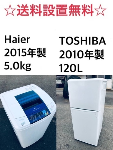 送料・設置無料★限定販売新生活応援家電セット◼️冷蔵庫・洗濯機 2点セット✨