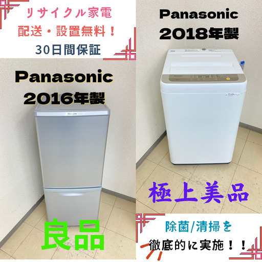 【地域限定送料無料!!!】中古家電2点セット Panasonic冷蔵庫138L+Panasonic洗濯機6kg