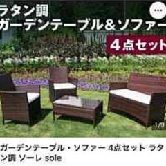 【ネット決済】ラタン調　テーブル、ソファーセット新品