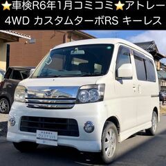 総額19.9万円★車検R6年1月★4WD★ターボ★キーレス★平成...