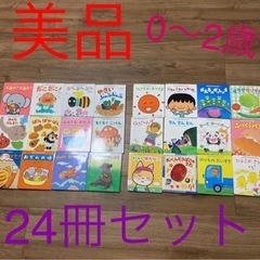 【ネット決済】絵本24冊セット