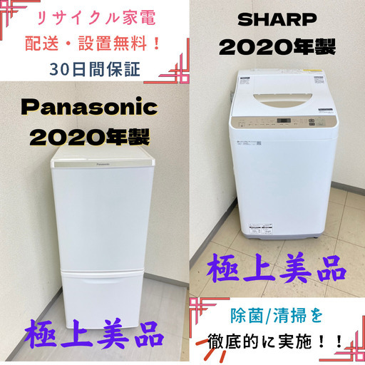 【地域限定送料無料】中古家電2点セット Panasonic冷蔵庫138L+SHARP洗濯機5.5/3kg