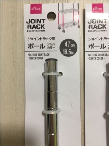 ダイソー ジョイントラック用ポール47cm を取り扱っている店舗を教えて下さい 鯖ンna 星ヶ丘の教えての助け合い ジモティー