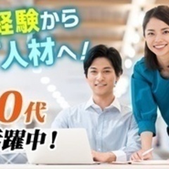 【未経験者歓迎】IT事務/未経験からIT人材へ!!/20代活躍中...