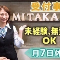 【未経験者歓迎】受付事務/急募/未経験OK/前橋市 群馬県前橋市...