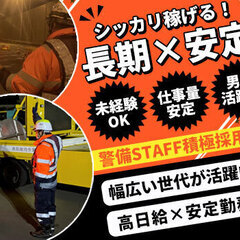 ＜人気の住み込み/1R個室寮あり！＞岐阜県での交通規制！家賃＆旅費は無料♪1年通しての安定勤務×高日給で月収【30万円以上】も◎＜名古屋で1月に出張面接会あり＞ 株式会社ファクト 小牧 - 小牧市