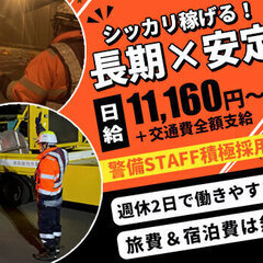 ＜人気の住み込み/1R個室寮あり！＞岐阜県での交通規制！家賃＆旅費は無料♪1年通しての安定勤務×高日給で月収【30万円以上】も◎＜名古屋で1月に出張面接会あり＞ 株式会社ファクト 春日井 - 軽作業