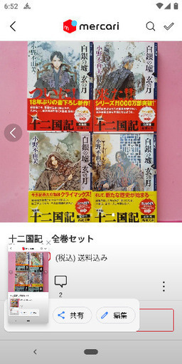 十二国記の画像
