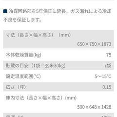 【※取りに来てくれる方限定※】米用低温冷蔵庫