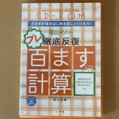 【ネット決済】プレ百マス計算　パソコン教材CD-ROM