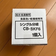 お取引中】Panasonic 食洗機 パナソニック NP-TH2 分岐水栓CB-SKF6付き