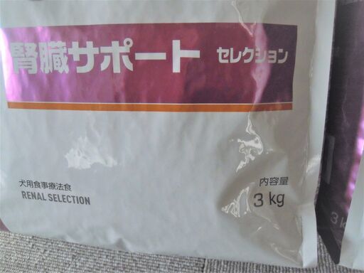 取下】 犬用フード 腎臓サポートセレクション 3kg＊2袋