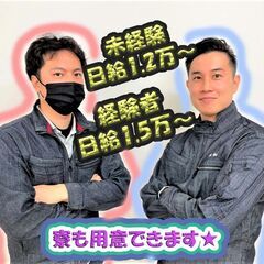 【高日給×好きな寮を選ぶ🌸】足場組立🦄未経験者からOK🙋‍♀️大野城