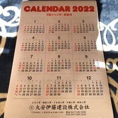 （お取引中）2022年（令和4年）カレンダー　②