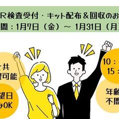 【単発】PCR検査会場での補助/希望日のみOK/呉市役所