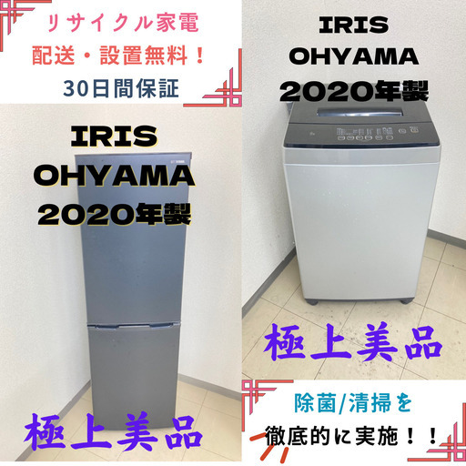 【地域限定送料無料】中古家電2点セット IRISOHYAMA冷蔵庫162L+IRISOHYAMA洗濯機6kg