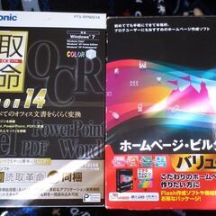 ホームページビルダーと読取革命ソフト無料で差し上げます！