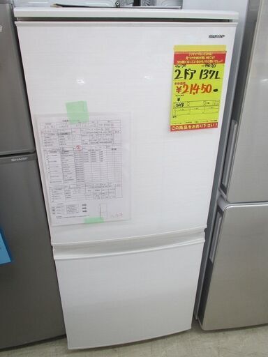 ID:G990761　シャープ　２ドア冷凍冷蔵庫１３７L