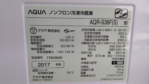 4ドア自動製氷冷蔵庫 AQUA AQR-S36F(S ...