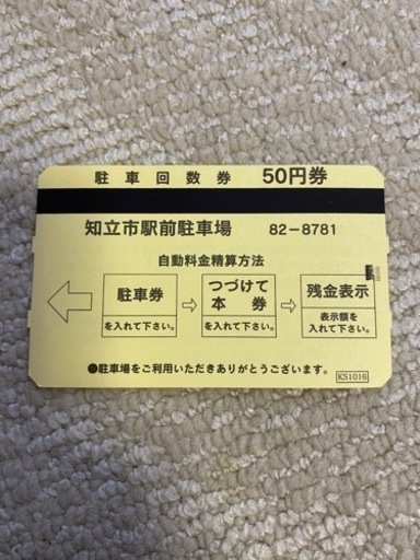 最終価格】知立駅前駐車場 駐車回数券 5000円分 braikeh.org