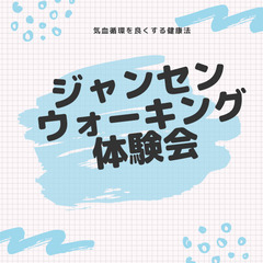 冬道もへっちゃら♪歩き方を変えるたけで健康になれる！ジャンセンウ...