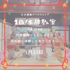 1日体験教室　1月23日 - ワークショップ