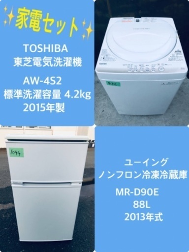 特割引価格★生活家電2点セット【洗濯機・冷蔵庫】その他在庫多数❗️