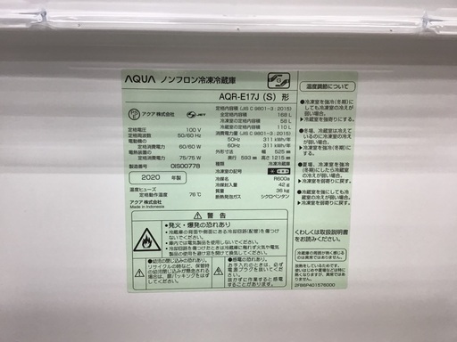 【トレファク神戸新長田】AQUAの2ドア冷蔵庫2020年製です!!!【取りに来れる方限定】 - 神戸市