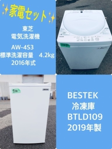 2019年製❗️割引価格★生活家電2点セット【洗濯機・冷蔵庫】その他在庫多数❗️