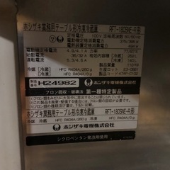 ホシザキ 業務用 テーブル型冷凍冷蔵庫