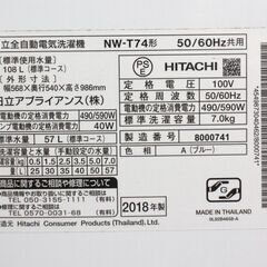 7.0kg全自動洗濯機✨日立✨NW-T74✨2018年製✨動作確認済み✨HITACHI 