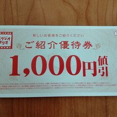 ■期限迫「スタジオマリオご紹介優待券1000円値引　有効期限20...