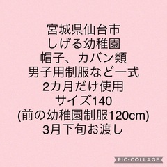 2カ月だけ使用　しげる幼稚園　一式